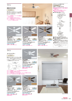 ファン スリムエアー ファン 傾斜天井対応 - 760601 www.e-connect.ne.jp
