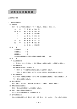 自治振興課 - 米子市