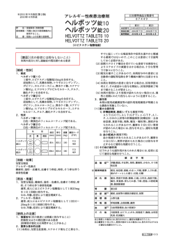 アレルギー性疾患治療剤 - 富士フイルムファーマ株式会社