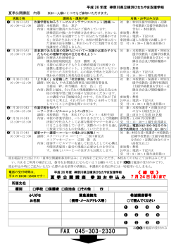 FAX 045-303-2330 - 神奈川県立横浜ひなたやま支援学校
