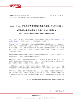 ユニットエイド年次報告書