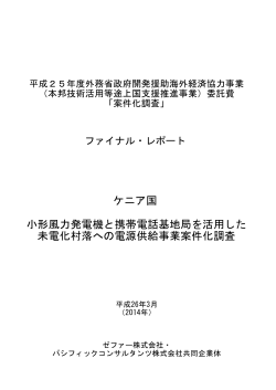 ファイナルレポート（PDF：8.4MB） - Ministry of Foreign Affairs of Japan