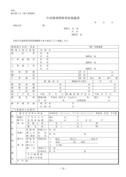 中高層建築物事前協議書 - 彦根市