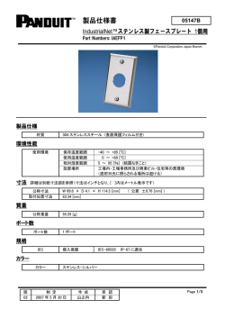製品仕様書