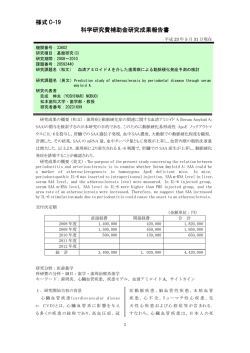 様式 C-19 科学研究費補助金研究成果報告書 - KAKEN - 科学研究費