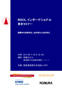 INSOL インターナショナル - INSOL International