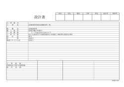 設計書