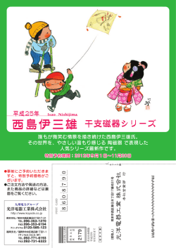 誰もが微笑む情景を描き続けた西島伊三雄氏。 その  - 光洋電器工業