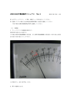JSM-6320F 簡易操作マニュアル Ver. 2