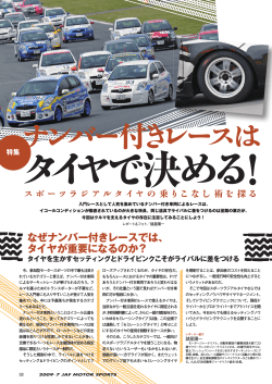 JAF Motor Sports誌7月号 ｜特集