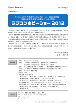 日本ラジコン模型工業会からのご案内（PDF） - JR PROPO