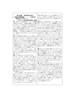 No.3196 2014年5月4日 先週の説教要旨 江守秀夫 「 復活のただ中から
