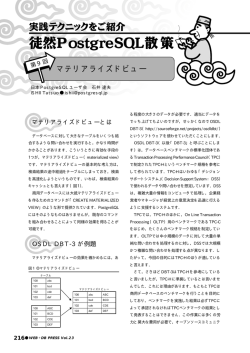 マテリアライズドビュー - Biglobe