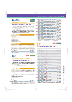 Phoenix 社 ELISA Kit Animal COMP ELISA Kit Quantikine  - フナコシ