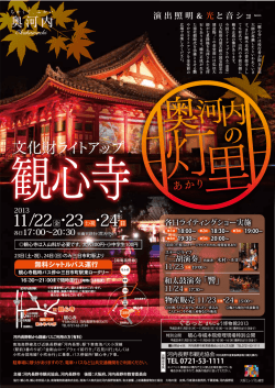 下記ポスター - 観心寺
