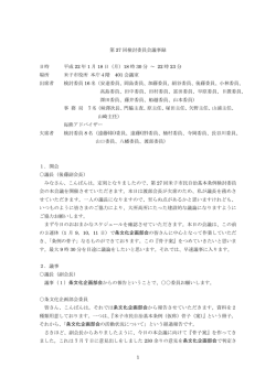 議事録 - 米子市