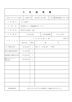 茨島浄化センター機械設備工事 その3 [66KB pdfファイル] - 階上町