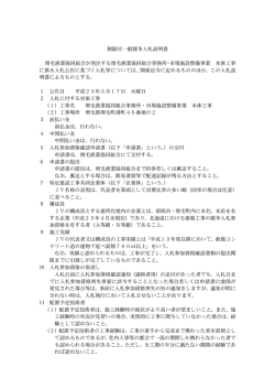 制限付一般競争入札説明書 増毛漁業協同組合が発注する