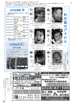 わが家のアイドル - 幸手市
