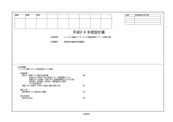 設計図書 - 宇都宮市