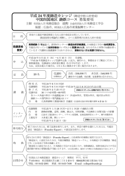 鋳鉄コース - 日本鋳造工学会中国四国支部