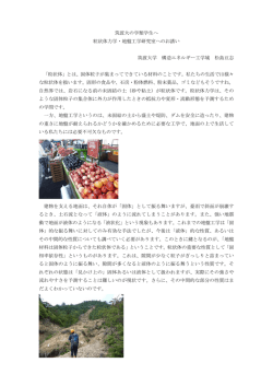 粒状体力学・地盤工学の紹介文(pdf) - 松島亘志 - 筑波大学