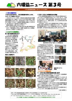 六環協ニュース 第3号 - 六甲山を活用する会