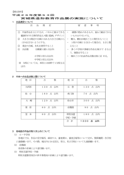 作品展要項補足資料 - 仙台市教育センター