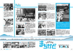 P12・13／まちかどトピックス(PDF/1144kb) - 新庄市役所