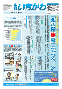 一括ダウンロード - 市川市