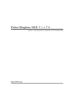 Fisher-Bingham MLE マニュアル