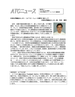 外来化学療法センター（ATC）