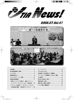 JTIA News 41号 - 日本テニス事業協会