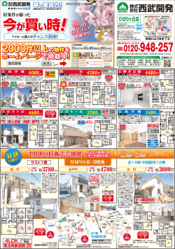 好条件が揃った 2000件以上 2000件以上 2000件以上 2000  - 西武開発