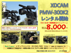 XDCAM PMW-300K2 - メディアコンパス