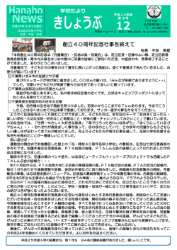創立40周年記念行事を終えて