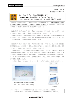 『BATH-MONI（バスモニ） 9,950 円（税込）』新発売 - ドン・キホーテ
