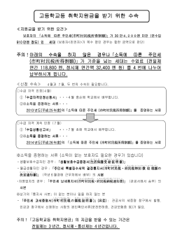 고등학교등 취학지원금을 받기 위한 수속