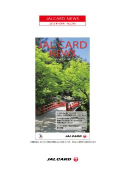 JALCARD NEWS - JAL 日本航空