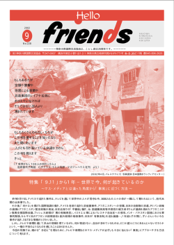 Hello Friends No.228 2002年9月 (PDF 590MB) - 公益財団法人