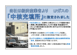 中核充填所とは