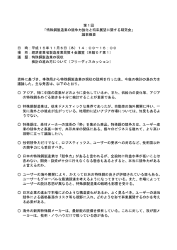 一太郎 13/12/11/10/9/8 文書 - 経済産業省