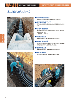 トヨドレンダブル管 JH型カタログ（PDF 395.5 KB）