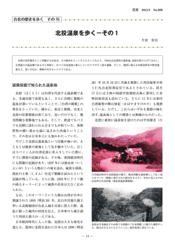 北投温泉を歩く&minus;その