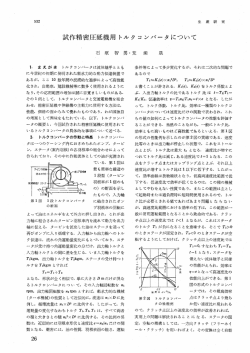 試作精密圧延機用 トルク コンバータについて