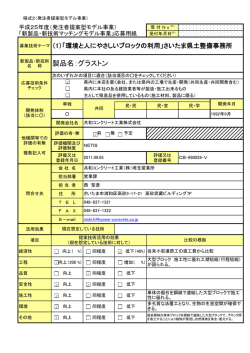 製品名：グラストン - 埼玉県