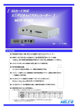 MDR-9106A - ケルク電子システム