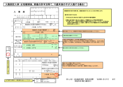 入籍届記入例（父母離婚後、家裁の許可を得て、15歳未満の  - 小松島市