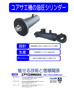 油圧シリンダ (PDFファイル/438KB)