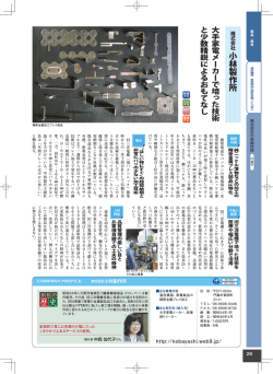 株式会社小林製作所